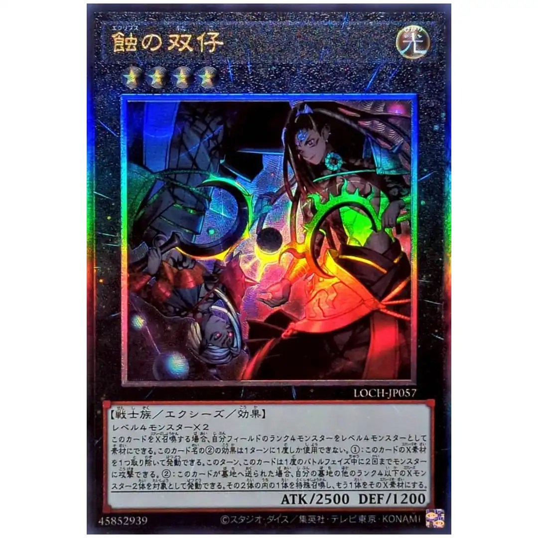 Eclipse Twins LOCH-JP057 [UTR] Ultimate Heroes Yugioh Japanese