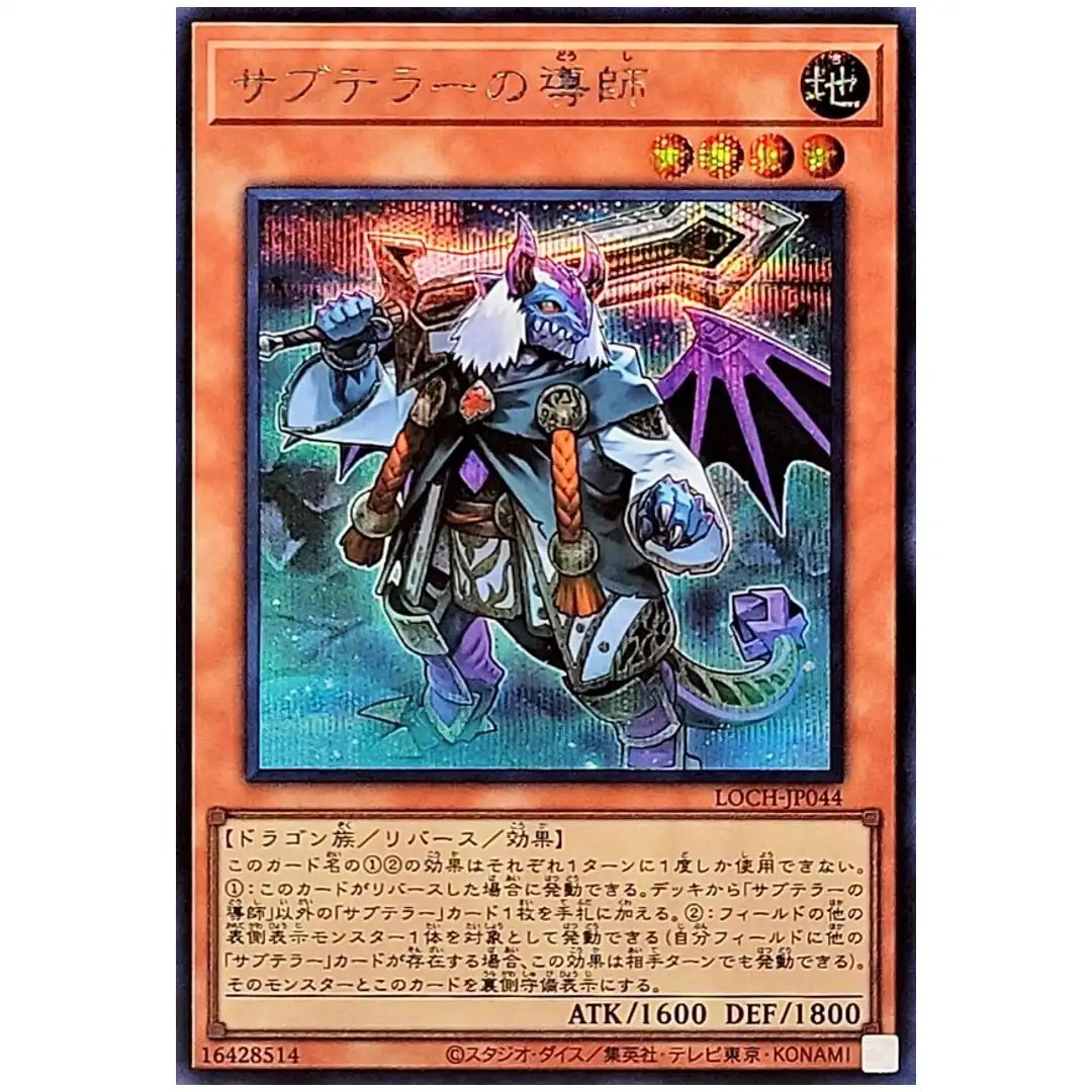 Subterror Guru LOCH-JP044 [SCR] Secret Rare Heroes Yugioh Japanese