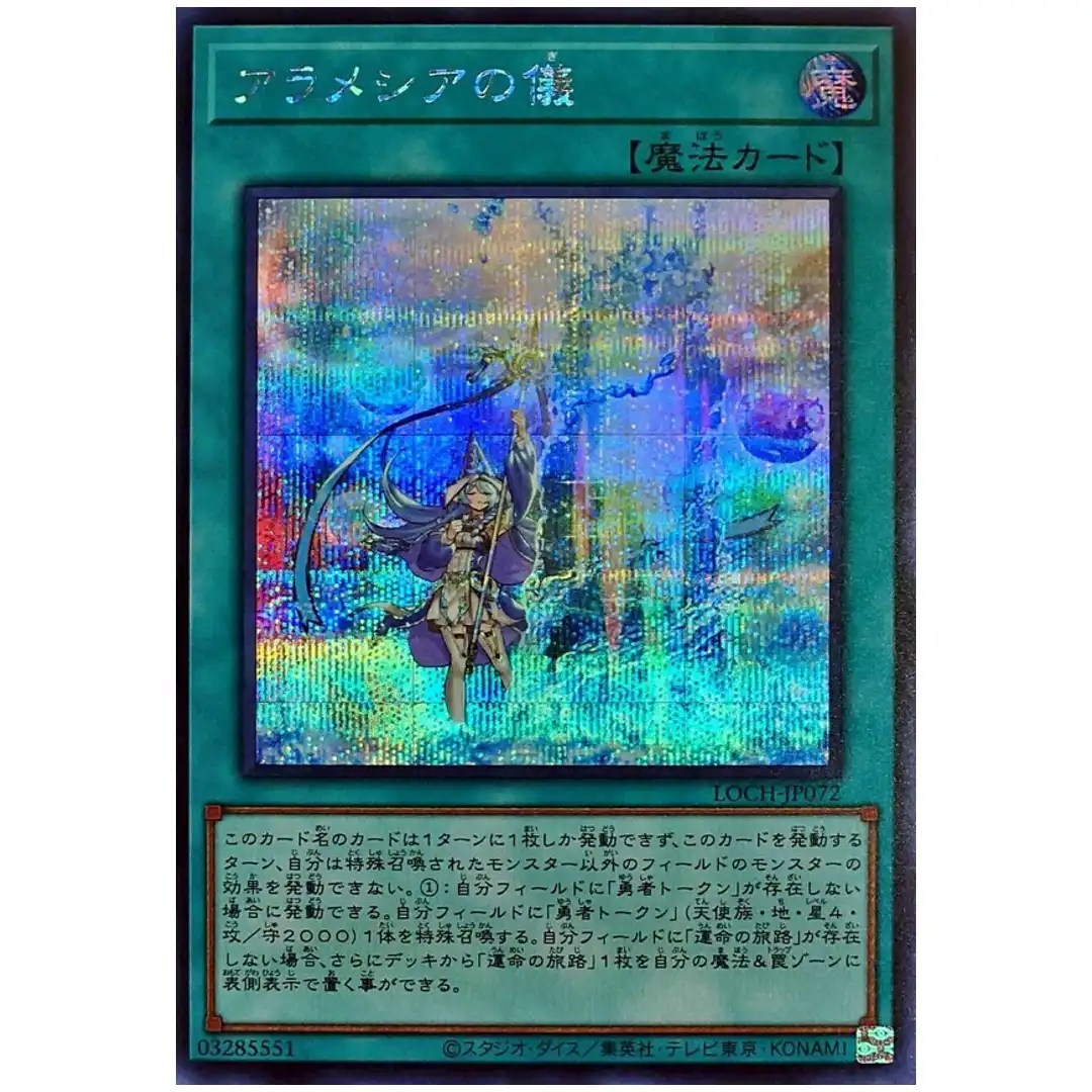 Rite of Aramesir LOCH-JP072 [SCR] Secret Rare Heroes Yugioh Japanese