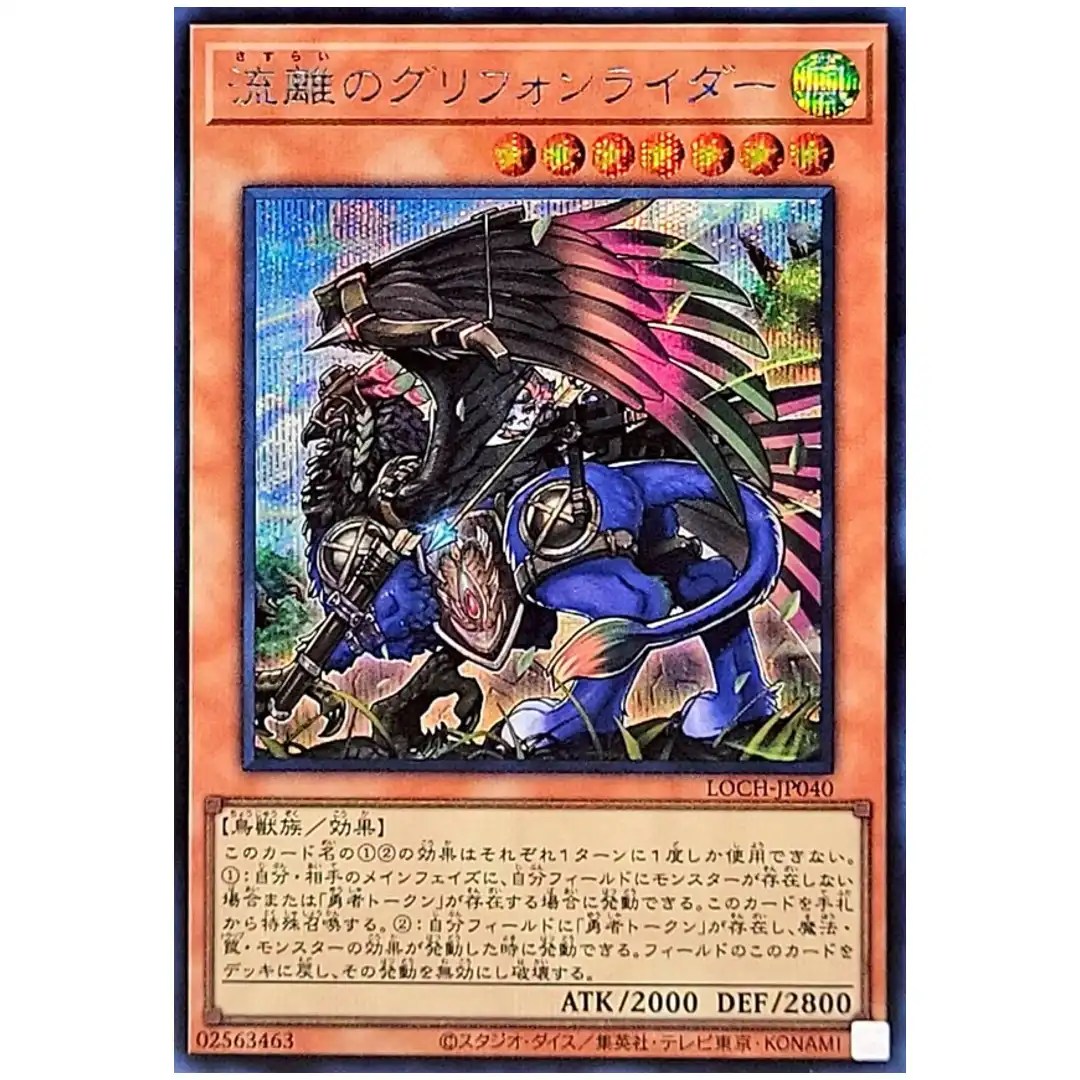 Wandering Gryphon Rider LOCH-JP040 [SCR] Secret Rare Heroes Yugioh Japan