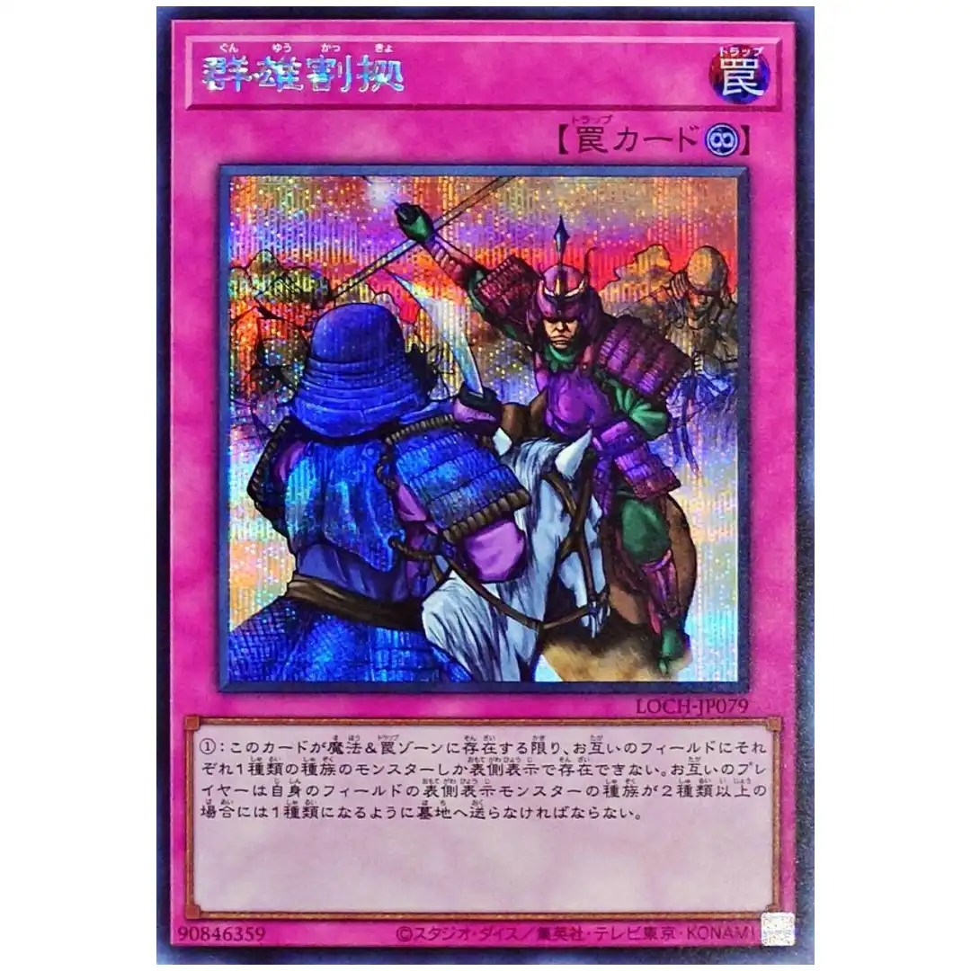 Rivalry of Warlords LOCH-JP079 [SCR] Secret Rare Heroes Yugioh Japanese