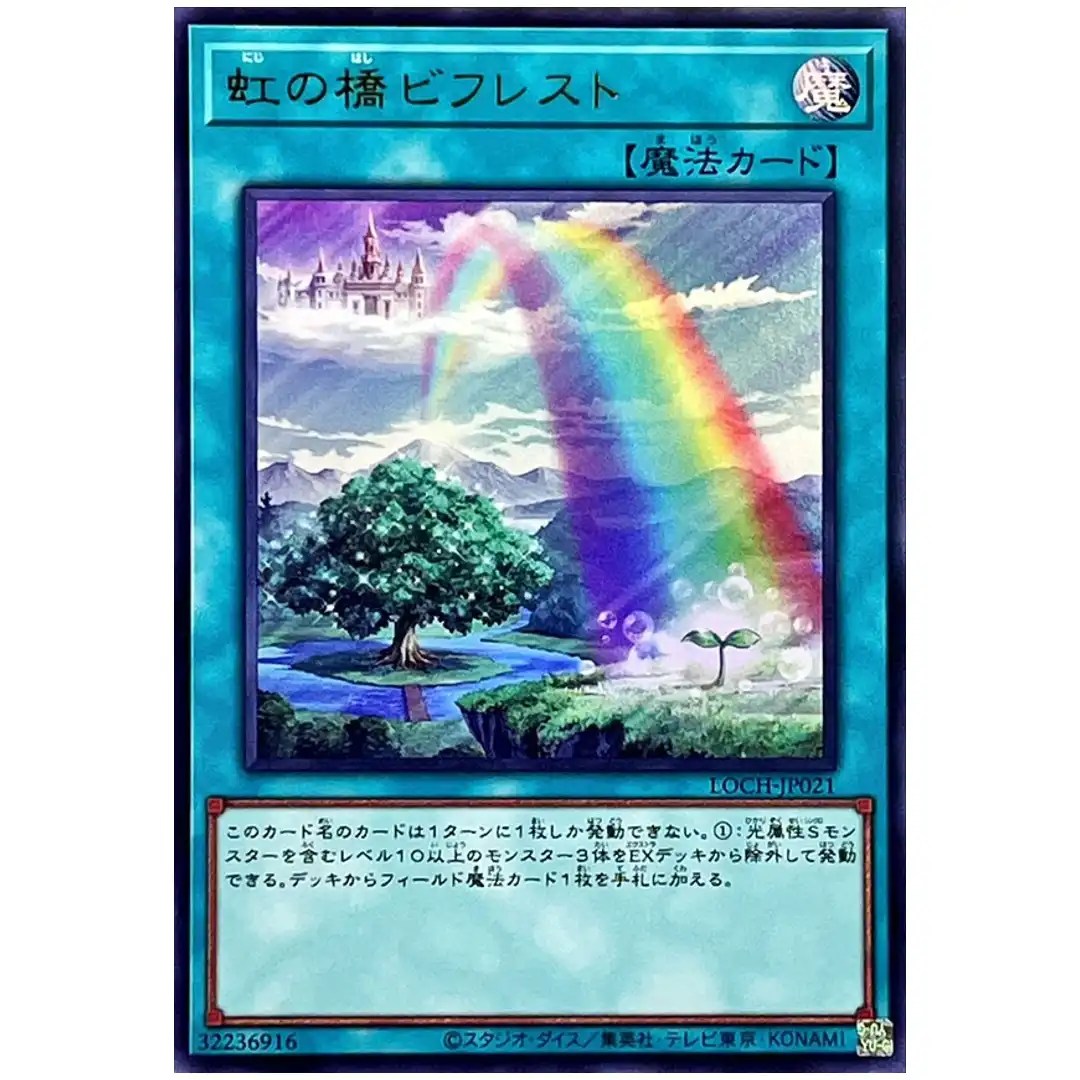 Rainbow Bridge Bifrost LOCH-JP021 [UR] Ultra Heroes Yugioh Japanese
