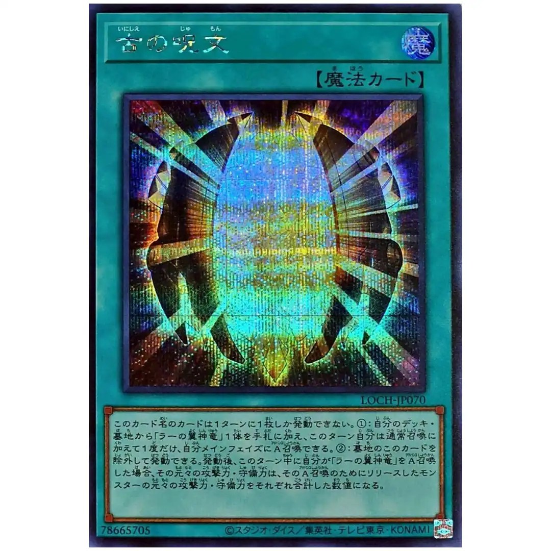 Ancient Chant LOCH-JP070 [SCR] Secret Rare Heroes Yugioh Japanese
