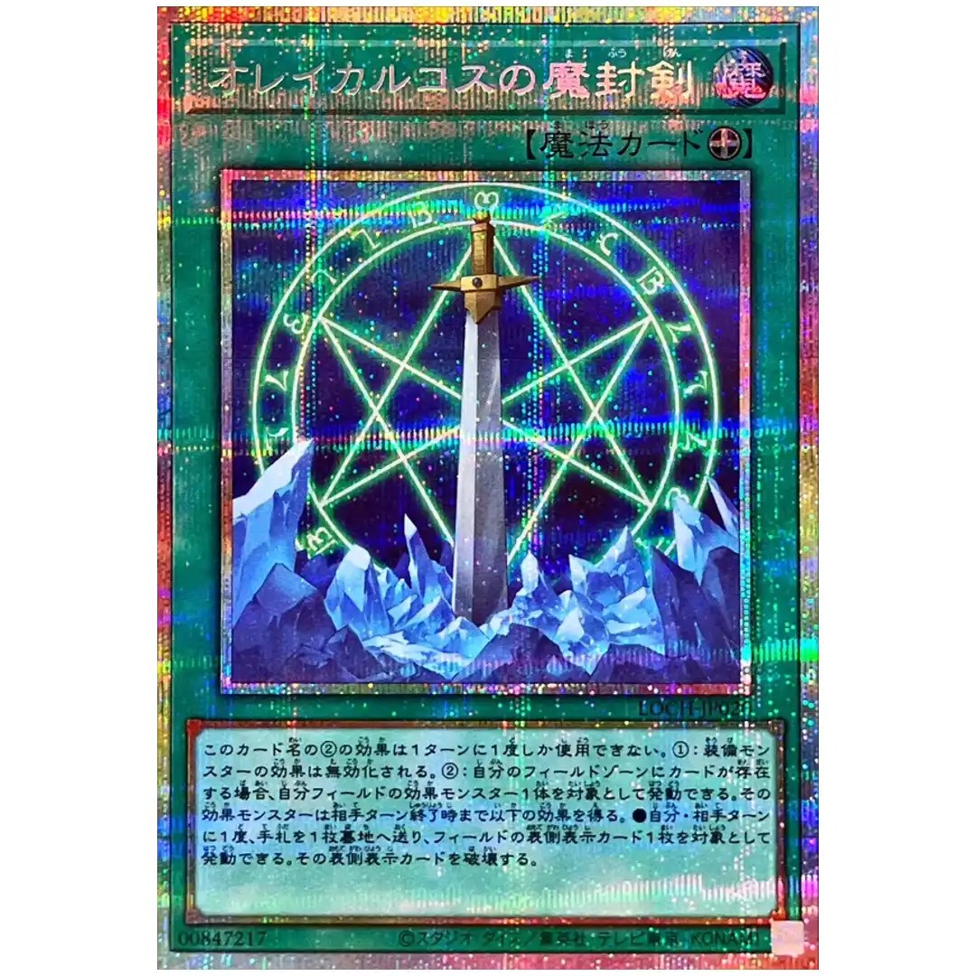 Orichalcos Sword of Sealing LOCH-JP020 [PSCR] Prismatic Secret Heroes Yugioh