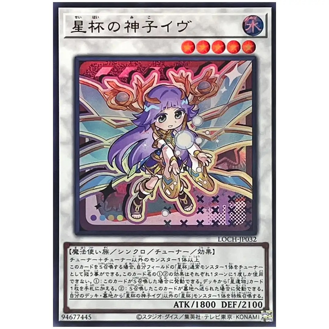 Ib World Chalice Justiciar LOCH-JP032 [UR] Ultra Heroes Yugioh Japan