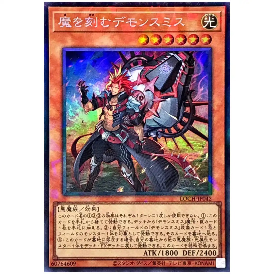 Fiendsmith Engraver LOCH-JP042 [CR] Collectors Rare Heroes Yugioh Japanese
