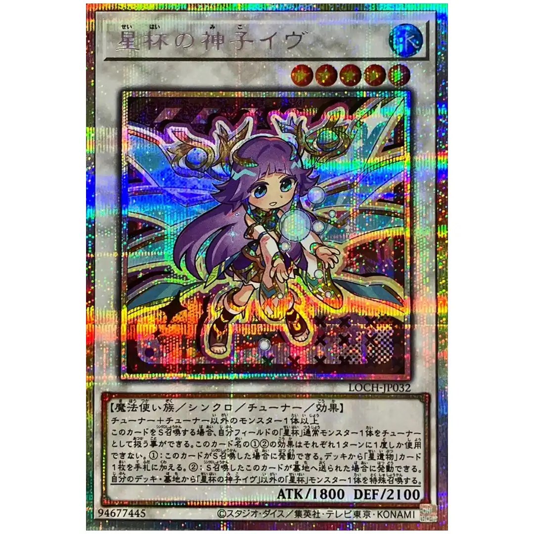 Ib World Chalice Justiciar LOCH-JP032 [PSCR] Prismatic Secret Heroes Yugioh