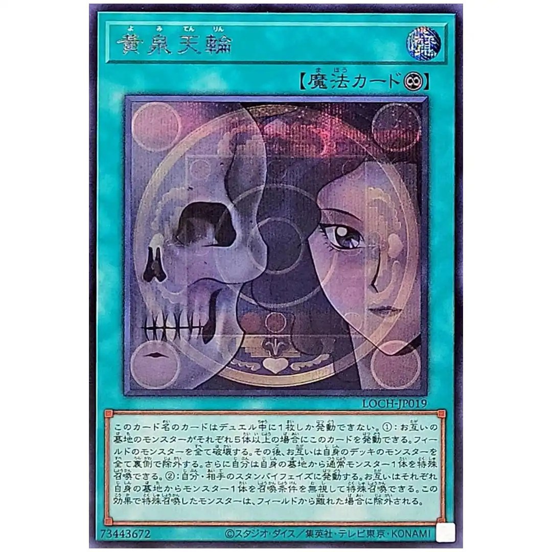 Underworld Circle LOCH-JP019 [SCR] Secret Rare Heroes Yugioh Japanese