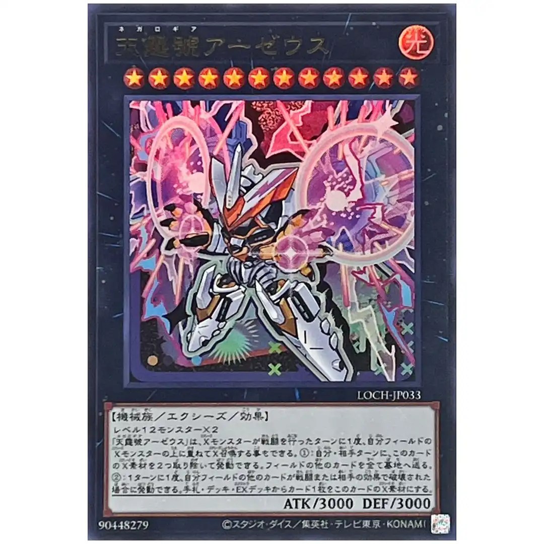 Divine Arsenal AA-ZEUS Sky Thunder LOCH-JP033 [UR] Ultra Heroes Yugioh JP