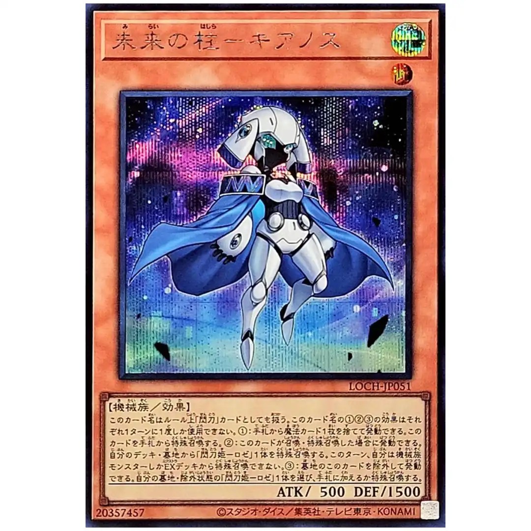 Pillar of Future Cyanos LOCH-JP051 [SCR] Secret Rare Heroes Yugioh JP