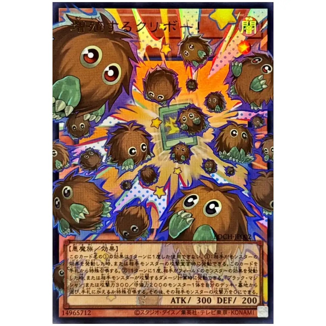 Multiplying Kuriboh LOCH-JP002 [OVERFRAME UR] Ultra Heroes Yugioh Japanese