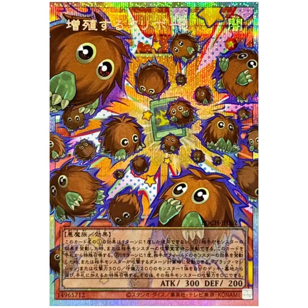 Multiplying Kuriboh LOCH-JP002 [OVERFRAME PSCR] Prismatic Secret Heroes Yugioh
