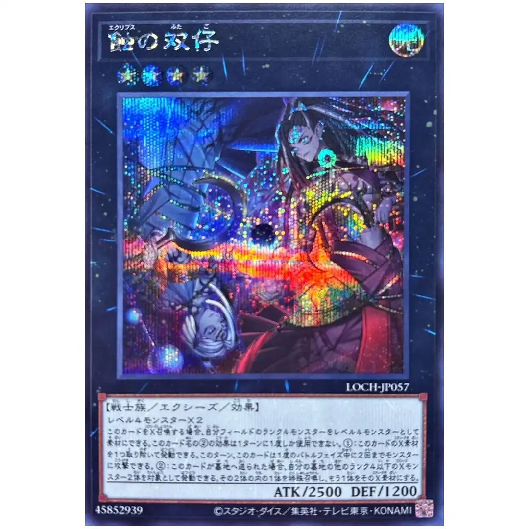 Eclipse Twins LOCH-JP057 [SCR] Secret Rare Heroes Yugioh Japanese