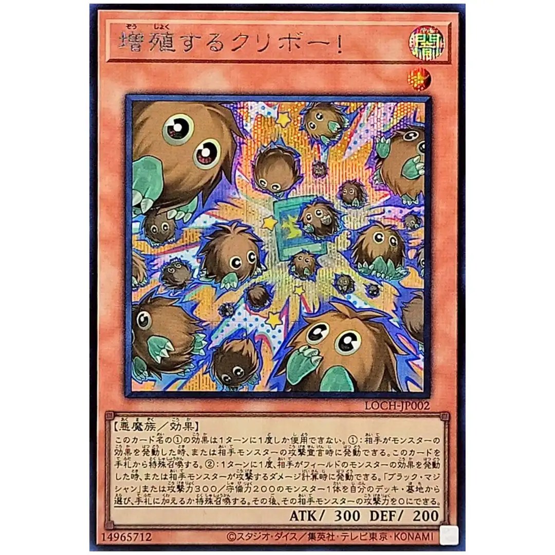 Multiplying Kuriboh LOCH-JP002 [SCR] Secret Rare Heroes Yugioh Japanese