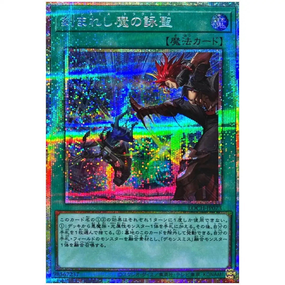Fiendsmiths Tract LOCH-JP073 [PSCR] Prismatic Secret Heroes Yugioh Japan
