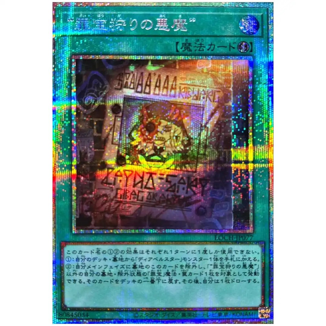 WANTED Seeker of Sinful Spoils LOCH-JP077 [PSCR] Prismatic Secr Heroes Yugioh