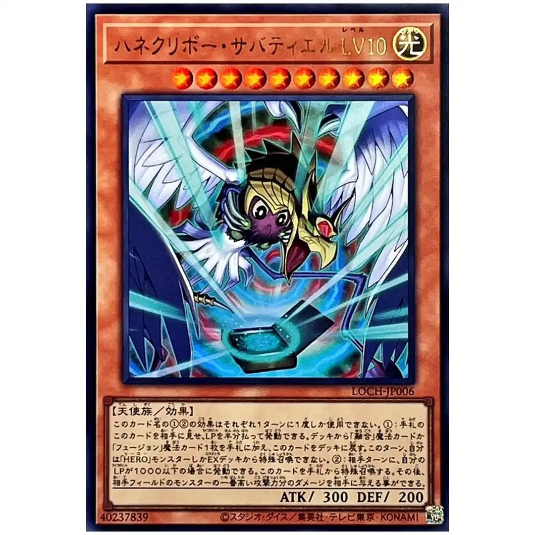 Winged Kuriboh Sabatiel LV10 LOCH-JP006 [UR] Ultra Heroes Yugioh Japanese
