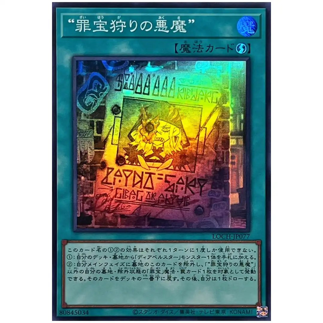 WANTED Seeker of Sinful Spoils LOCH-JP077 [SR] Super Rare Heroes Yugioh JP