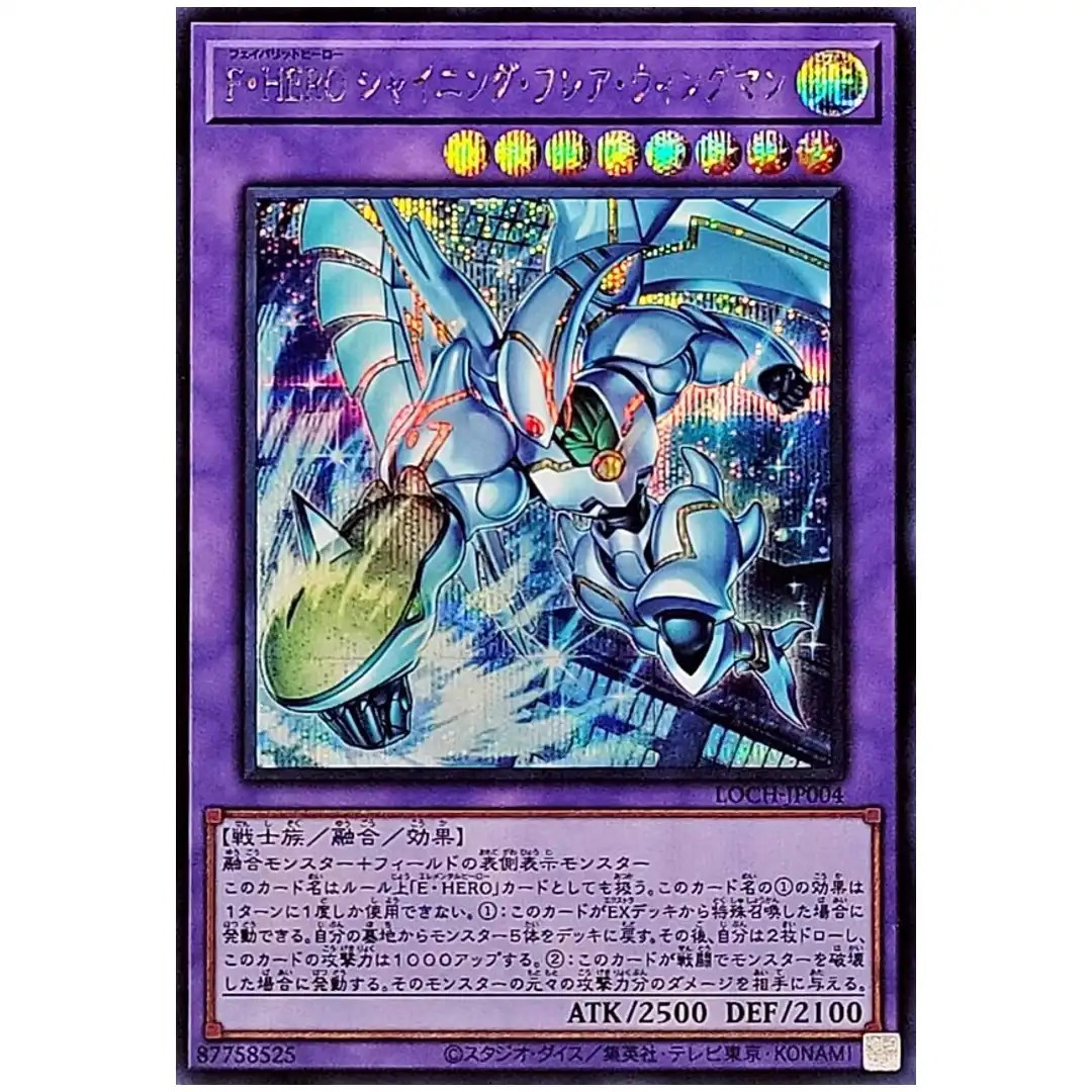 Favorite HERO Shining Flare Wingman LOCH-JP004 [SCR] Sec Rare Heroes YG Yugioh