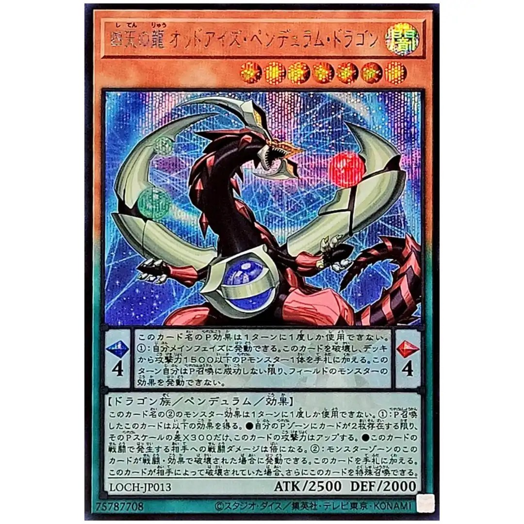 Odd-Eyes Pendulum Dragon of Four Heavenly Dragons‎‎ LOCH-JP013 [SCR] Yugioh