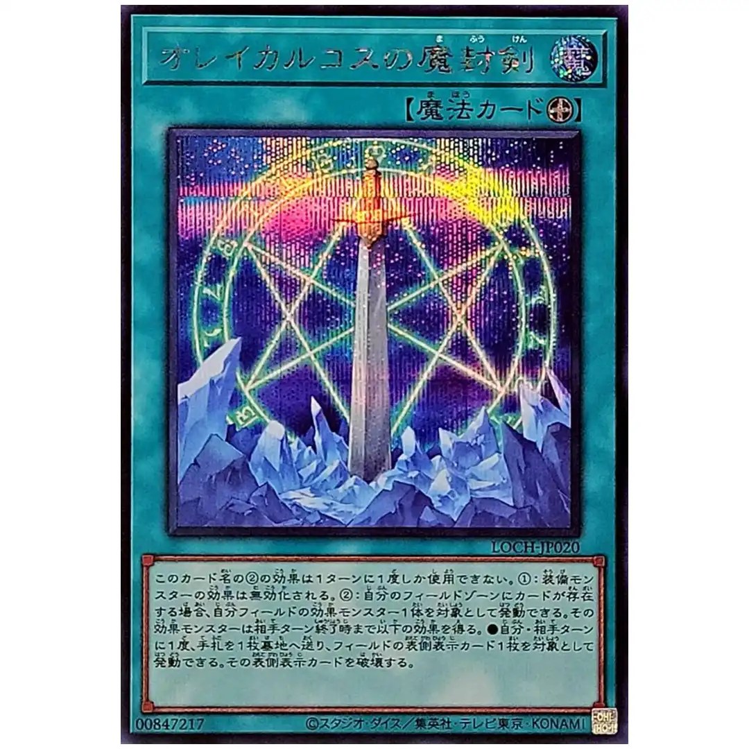 Orichalcos Sword of Sealing LOCH-JP020 [SCR] Secret Rare Heroes Yugioh JP