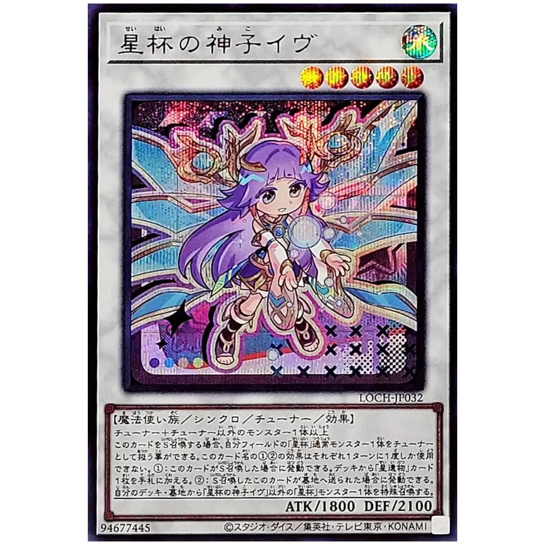 Ib World Chalice Justiciar LOCH-JP032 [SCR] Secret Rare Heroes Yugioh