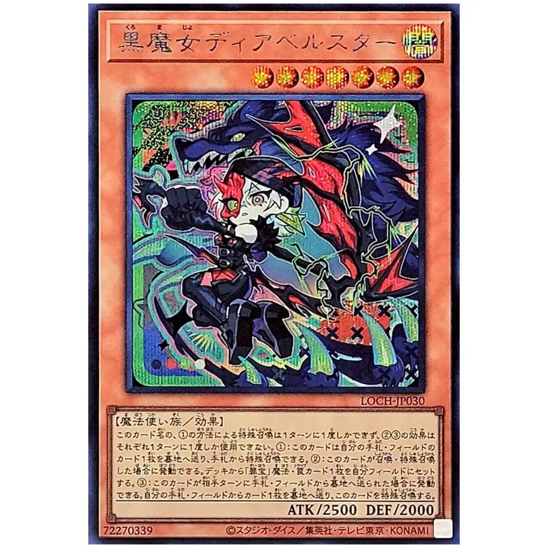 Diabellstar Black Witch LOCH-JP030 [SCR] Secret Rare Heroes Yugioh JP