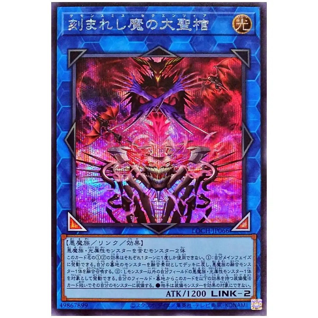 Fiendsmiths Sequence LOCH-JP066 [SCR] Secret Rare Heroes Yugioh Japanese