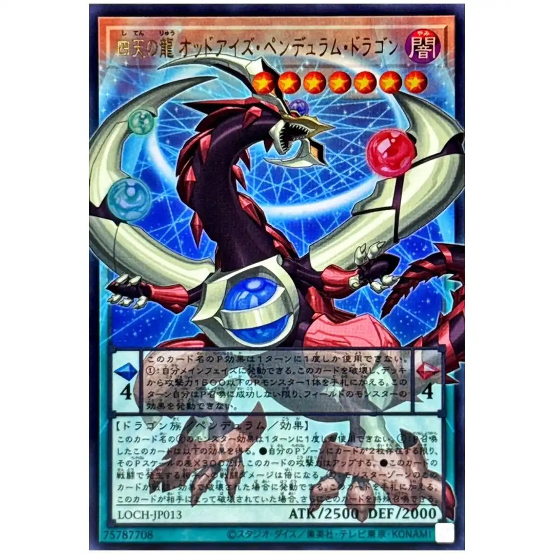 Odd-Eyes Pendulum Dragon of Four Heavenly Dragons‎‎ LOCH-JP013 [OF UR] Yugioh