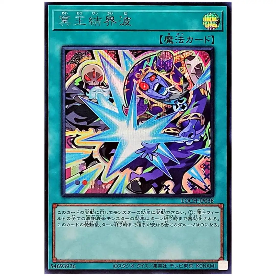 Dark Ruler No More LOCH-JP038 [SCR] Secret Rare Heroes Yugioh Japanese