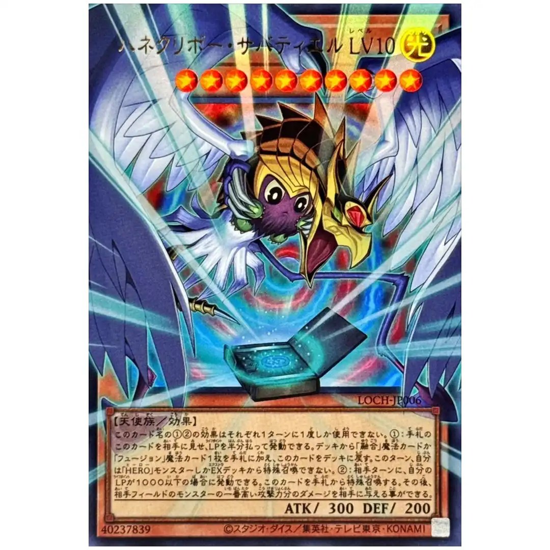 Winged Kuriboh Sabatiel LV10 LOCH-JP006 [OVERFRAME UR] Ultra Heroes Yugioh