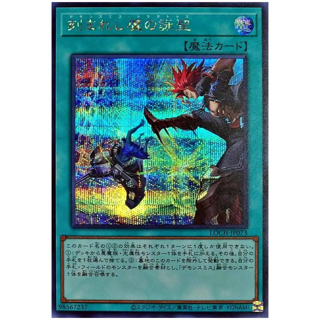 Fiendsmiths Tract LOCH-JP073 [SCR] Secret Rare Heroes Yugioh Japanese