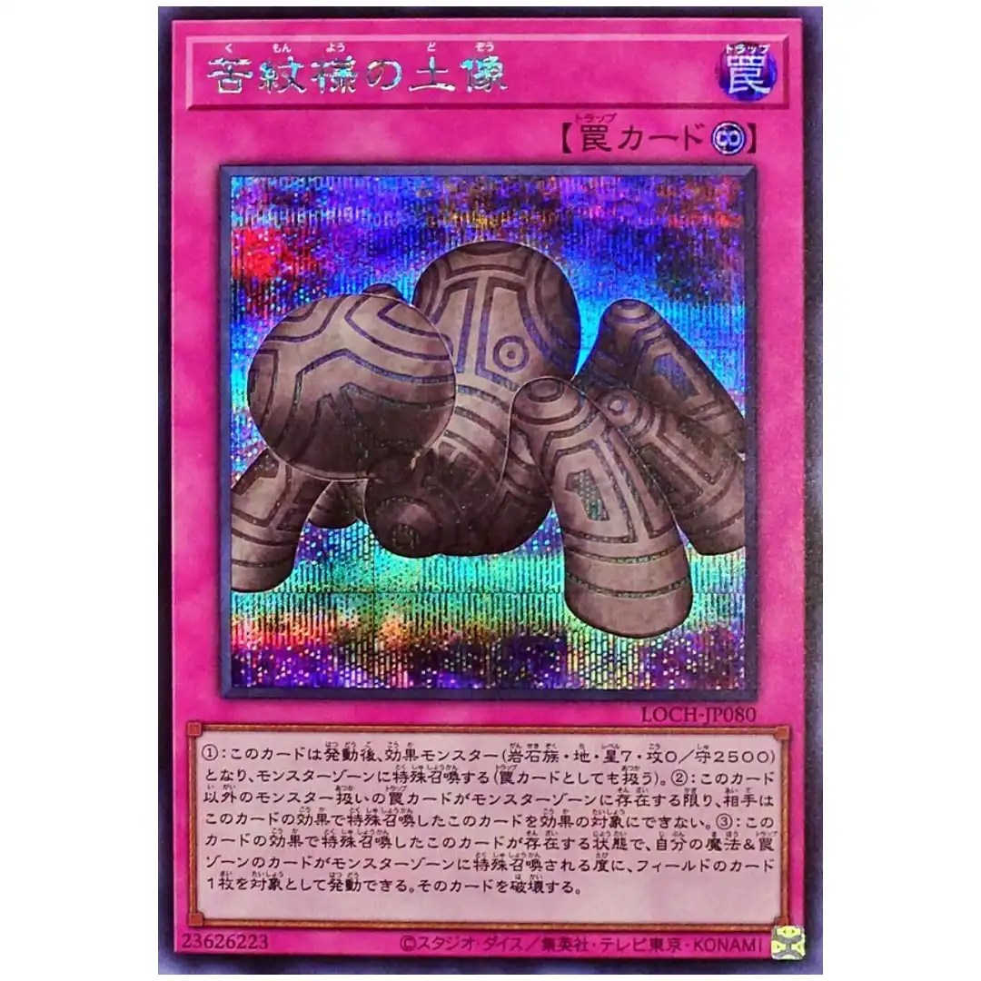 Statue of Anguish Pattern LOCH-JP080 [SCR] Secret Rare Heroes Yugioh Japan