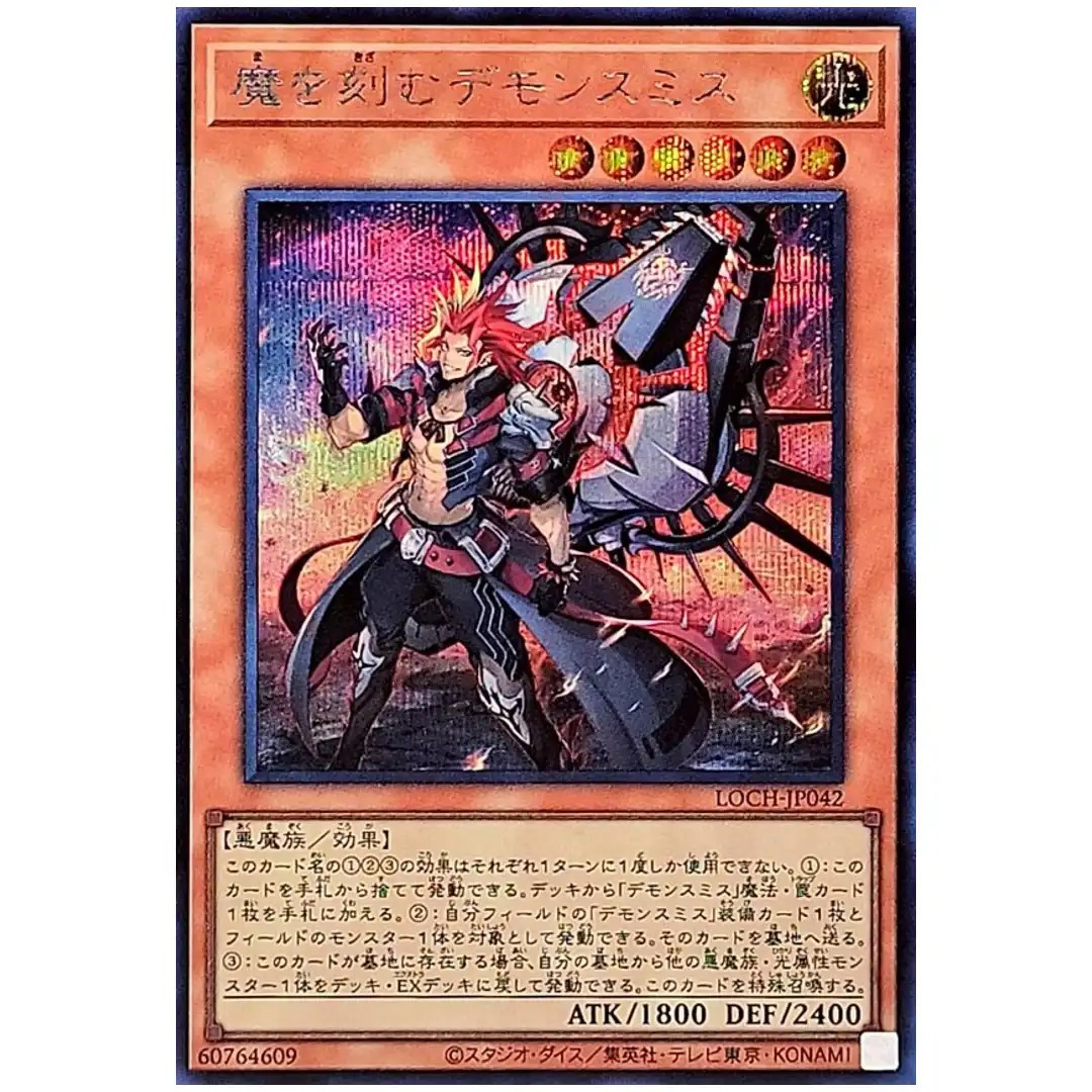Fiendsmith Engraver LOCH-JP042 [SCR] Secret Rare Heroes Yugioh Japanese