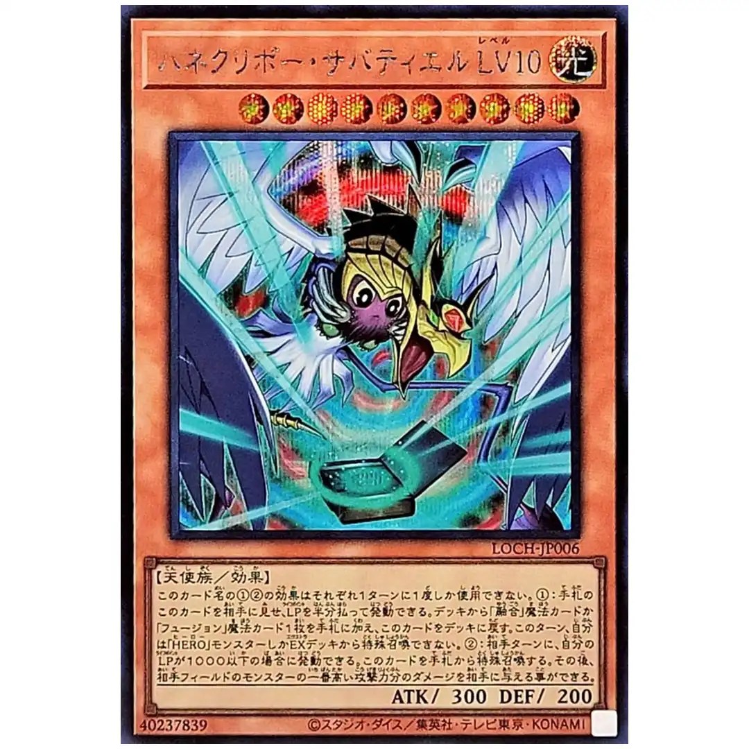 Winged Kuriboh Sabatiel LV10 LOCH-JP006 [SCR] Secret Rare Heroes Yugioh JP