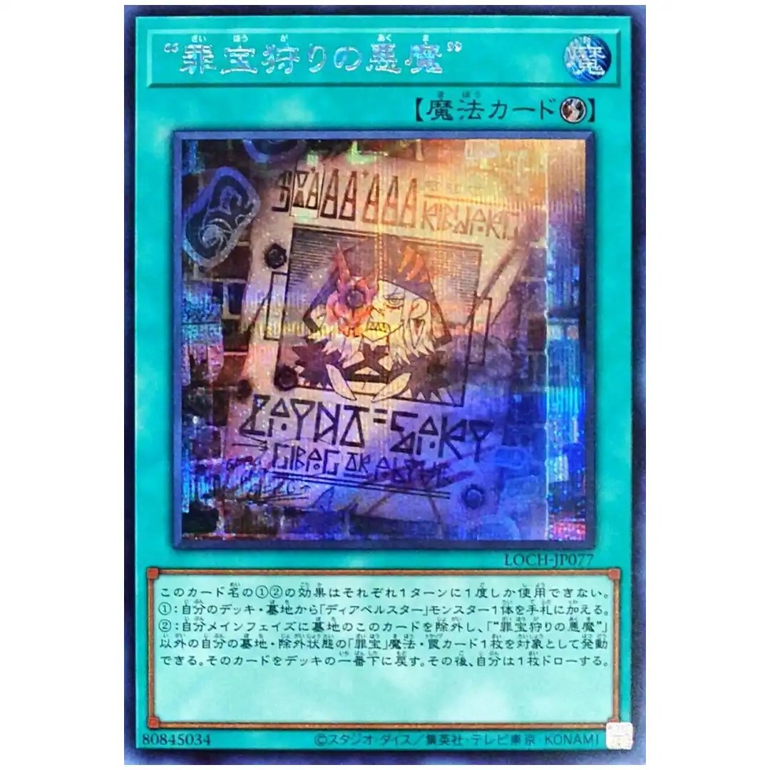 WANTED Seeker of Sinful Spoils LOCH-JP077 [SCR] Secret Rare Heroes Yugioh