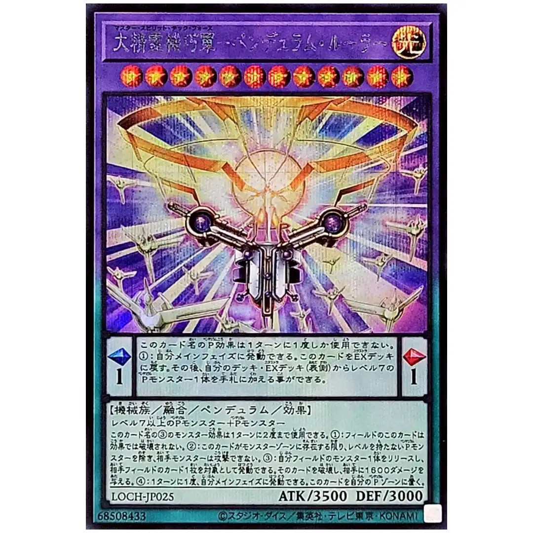 Master Spirit Tech Force Pendulum Ruler LOCH-JP025 [SCR] Secret Rare Yugioh JP