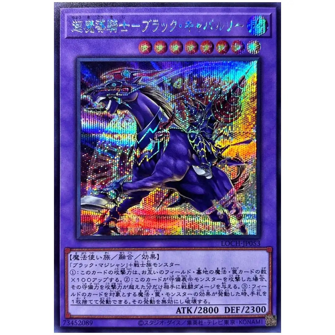 Dark Cavalry LOCH-JP053 [SCR] Secret Rare Heroes Yugioh Japanese