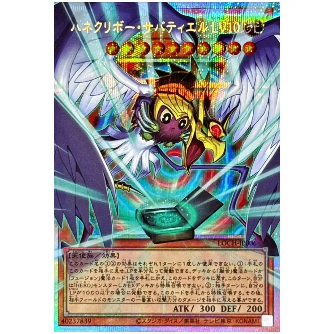 Winged Kuriboh Sabatiel LV10 LOCH-JP006 [OVERFRAME PSCR] Prismatic Secr Yugioh