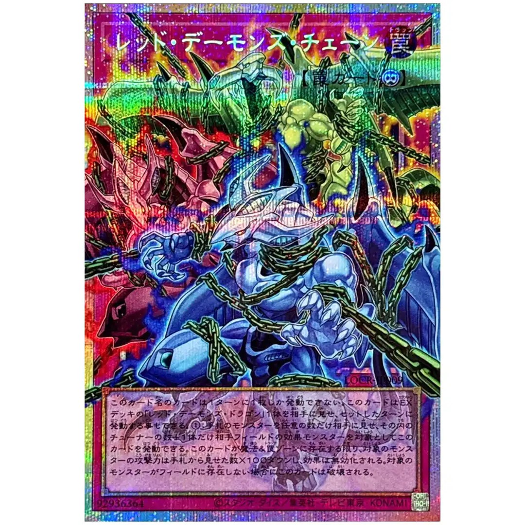 Red Dragon Archfiend s Chain LOCR-JP009 [OVERFRAME PSCR] Prismatic Sec Yugioh
