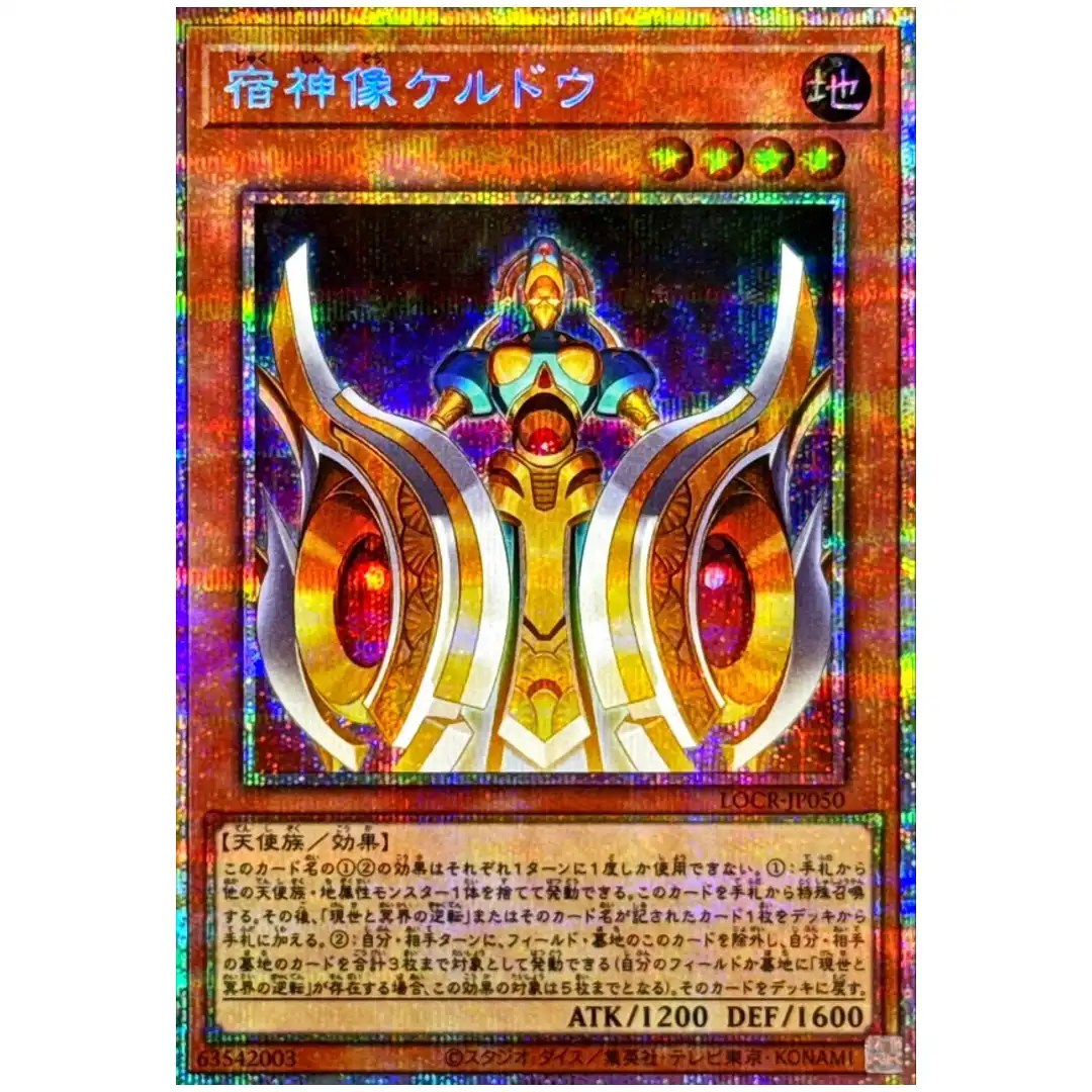Keldo the Sacred Protector LOCR-JP050 [PSCR] Prismatic Secret Rivals Yugioh