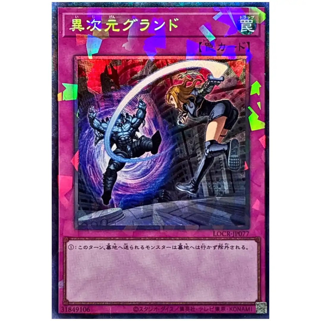 Different Dimension Ground LOCR-JP077 [CR] Collectors Rare The Rivals Yugioh