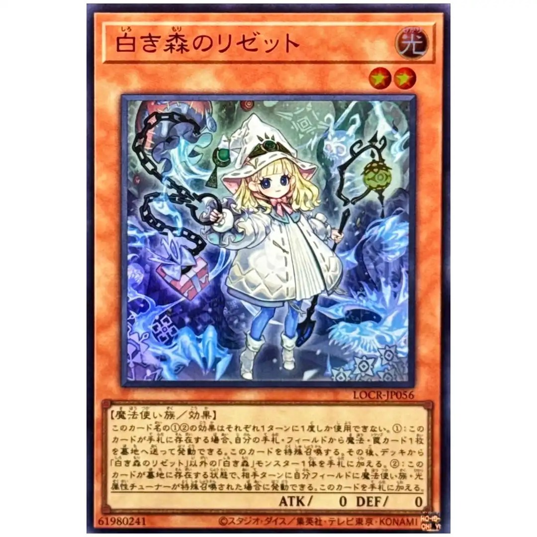 Elzette of the White Forest LOCR-JP056 [SR] Super Rare The Rivals Yugioh Japan