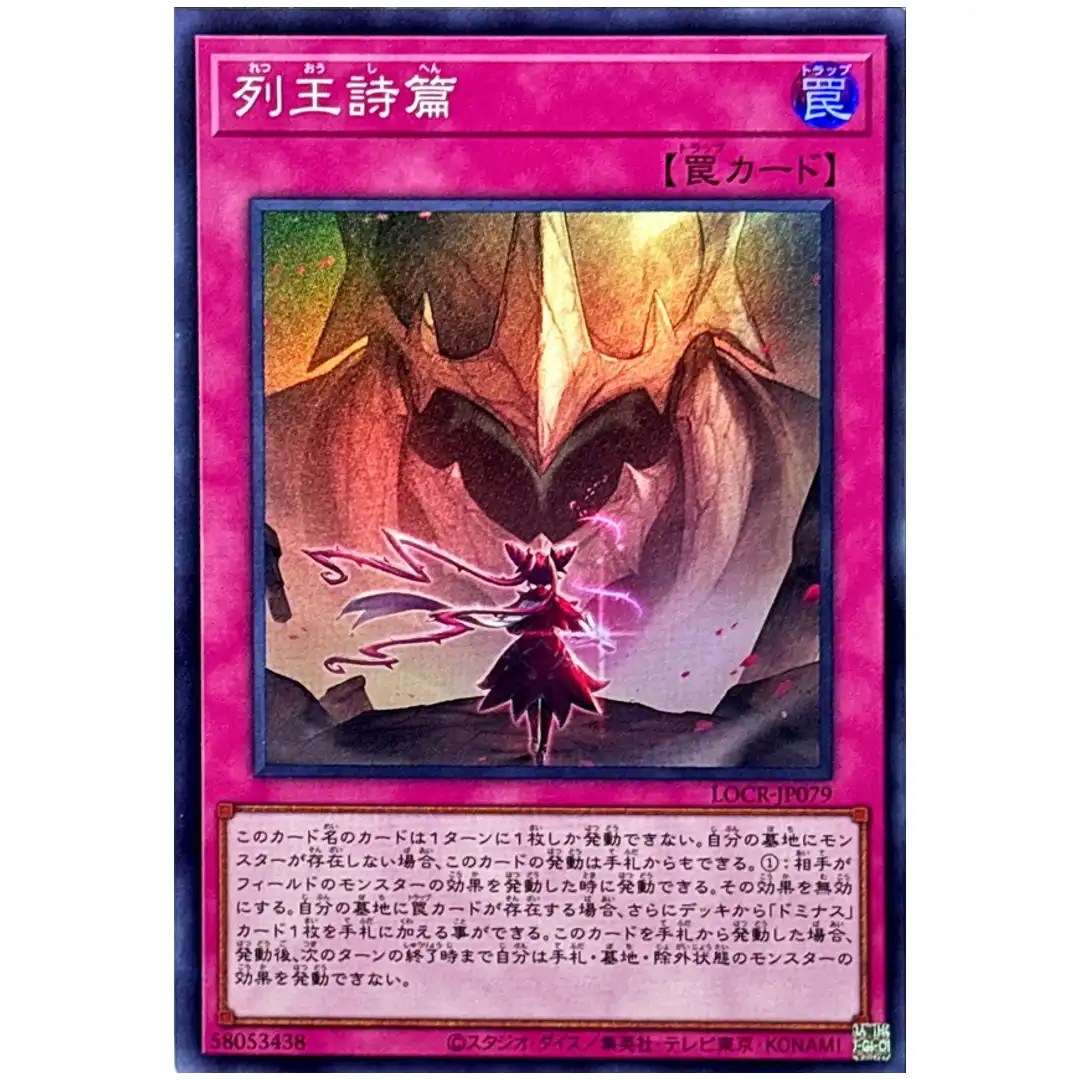Songs of the Dominators LOCR-JP079 [SR] Super Rare The Rivals Yugioh Japanese