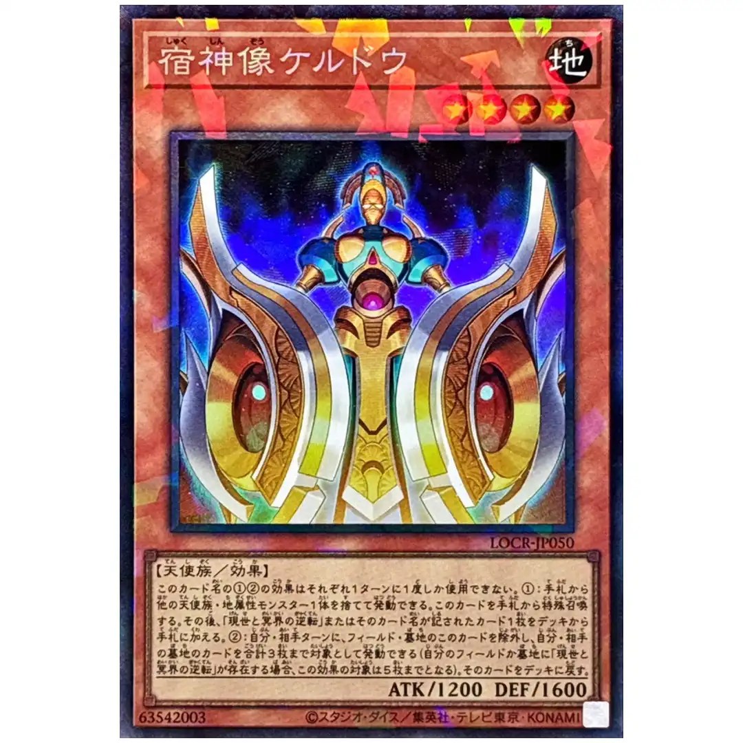 Keldo the Sacred Protector LOCR-JP050 [CR] Collectors Rare The Rivals Yugioh