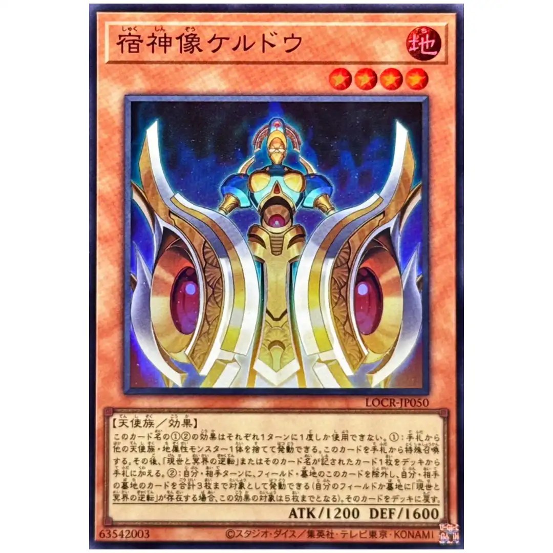 Keldo the Sacred Protector LOCR-JP050 [SR] Super Rare The Rivals Yugioh Japan