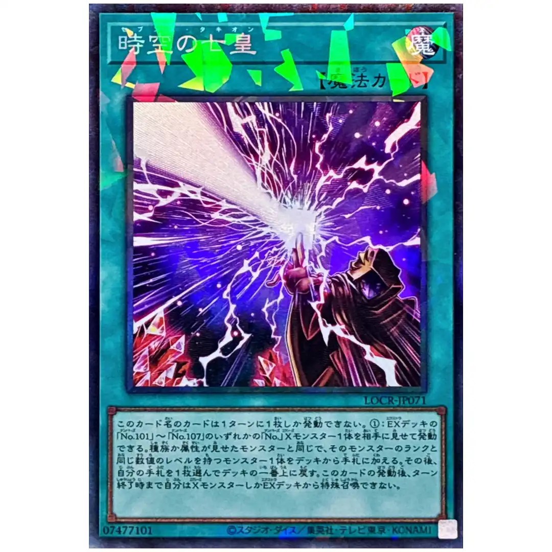 Seventh Tachyon LOCR-JP071 [CR] Collectors Rare The Rivals Yugioh Japanese