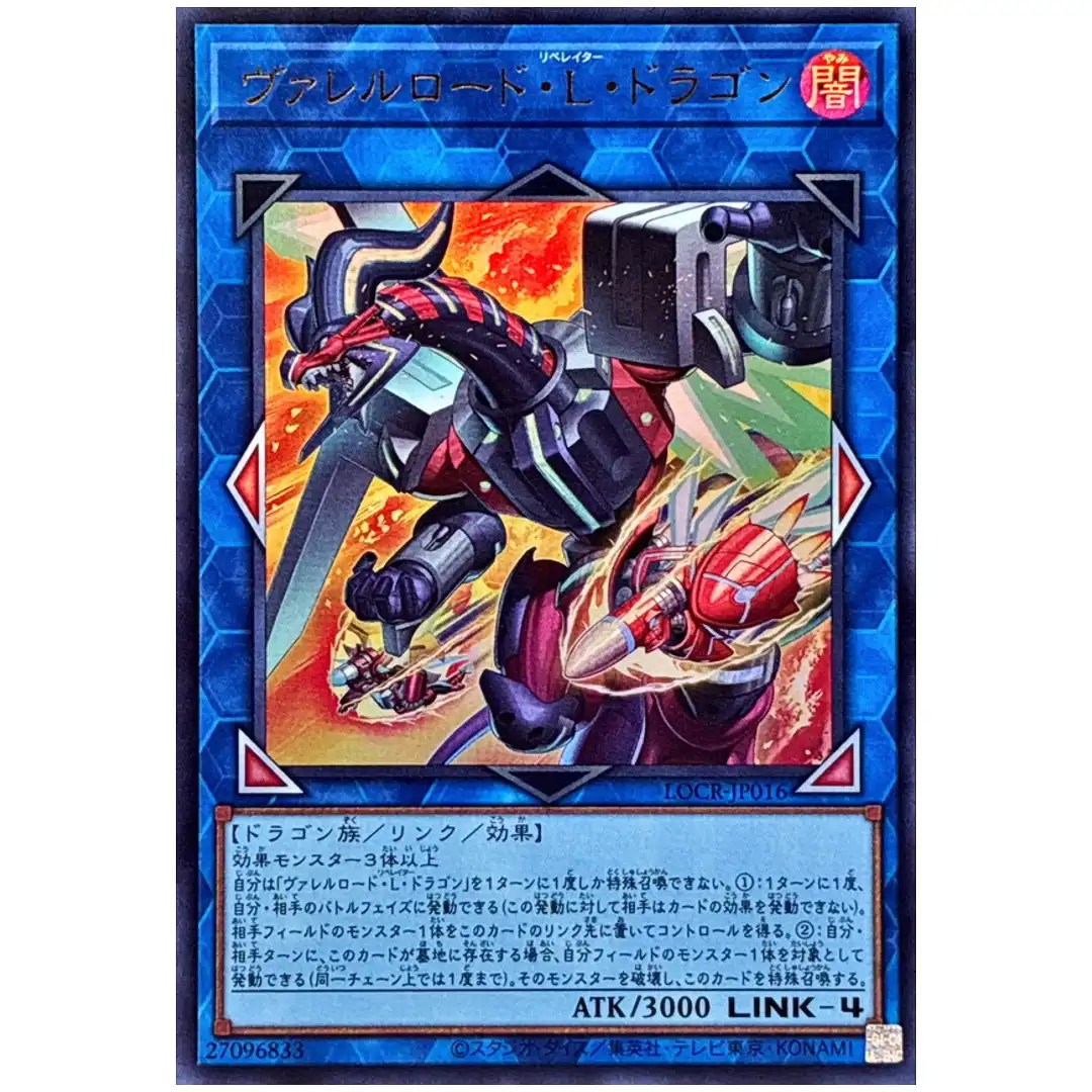 Borreload Liberator Dragon LOCR-JP016 [UR] Ultra The Rivals Yugioh Japanese