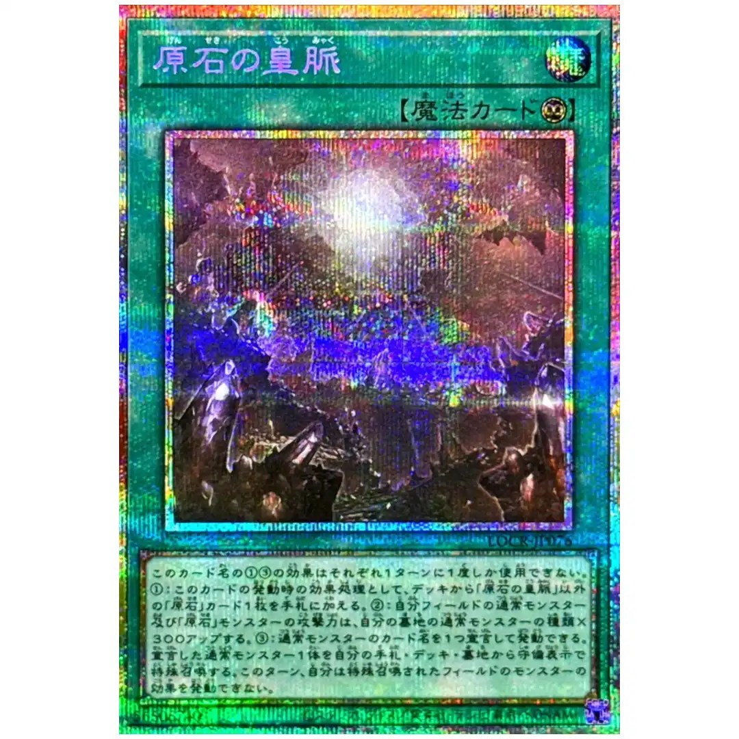 Primite Lordly Lode LOCR-JP076 [PSCR] Prismatic Secret The Rivals Yugioh Japan
