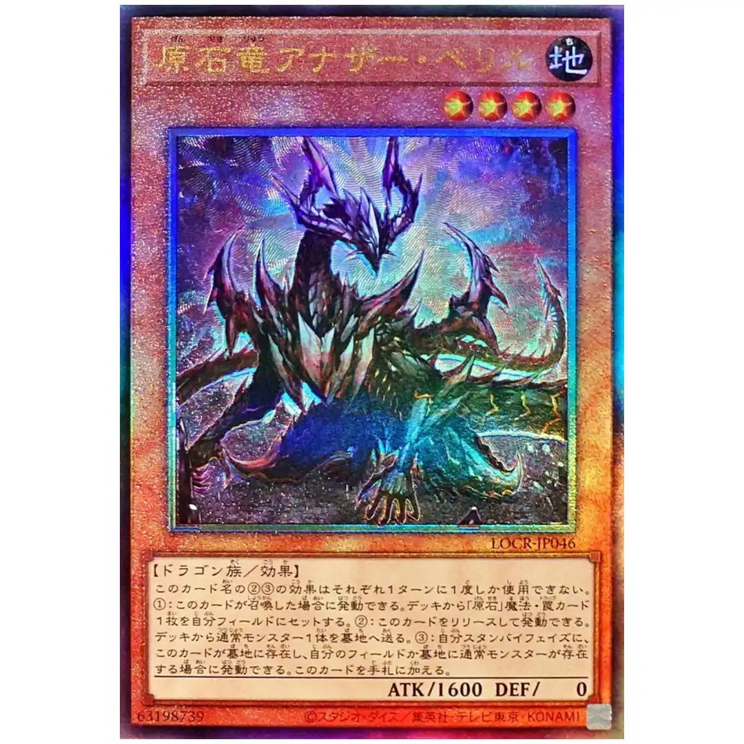 Primite Dragon Ether Beryl LOCR-JP046 [UTR] Ultimate The Rivals Yugioh Japan